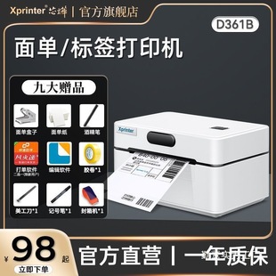 Xinye D361B Express Order Printer One or Two Copies of Digital Order Printing Machine Thermal Label Barcode Printing Wholesale