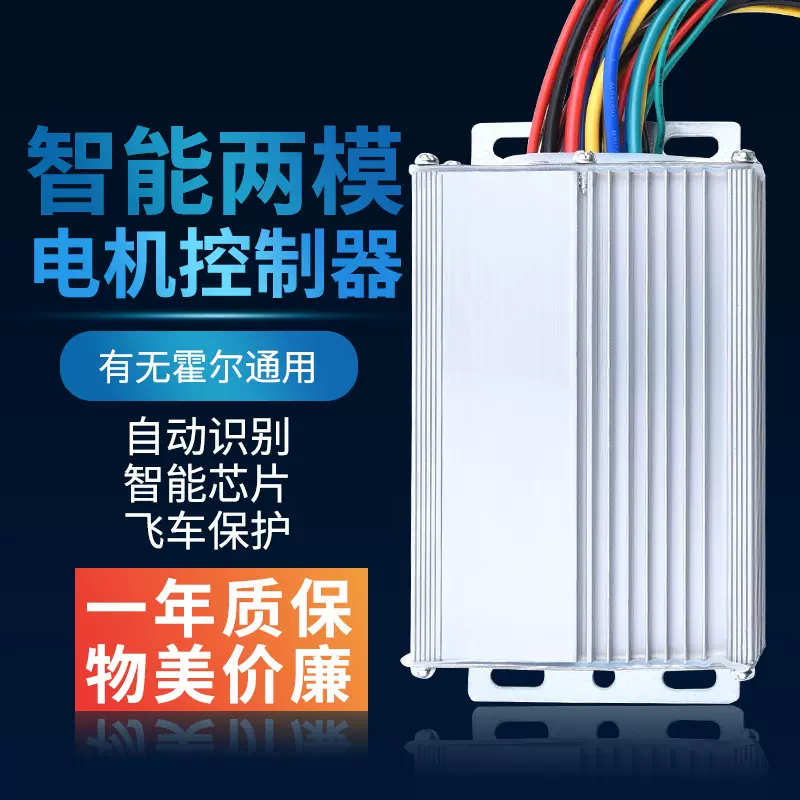36V48V350W无刷智能车控制器双模三轮两轮车电动车电瓶车控制器