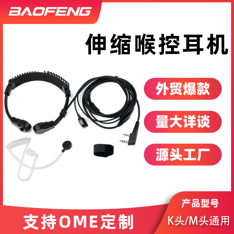 对讲机喉震感应耳机 摩托车专用耳麦战术喉控空气导管K头伸缩喉控