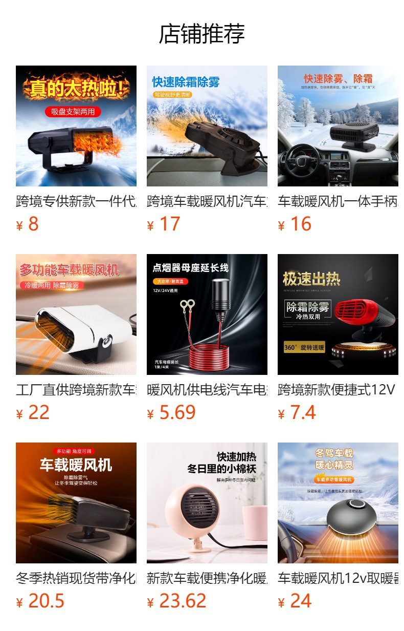 Car heater 12v24v heating cross-border electric heating heater defrosting and defogging generation car heater