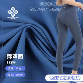 锦纶双面磨毛 裸感亲肤瑜伽服布料 芭比裤贴身运动套装针织面料