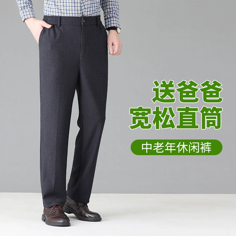 Средние и пожилые папы повседневные брюки эластичные брюки с прямой талией Весенние и осенние брюки дедушки повседневные спортивные брюки на открытом воздухе