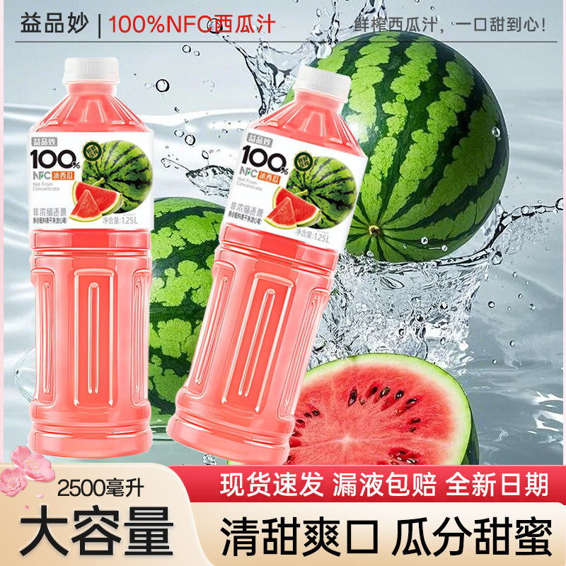 NFC西瓜汁1.25L益品妙其他中大陆常温瓶装批发|undefined