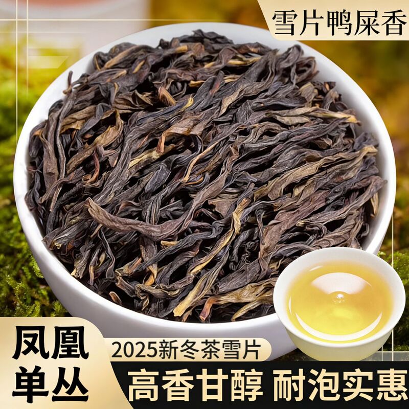 2025 New Tea Phoenix Dancong Snow Flake Duck Shit Fragrance Tea Small Packaging Oolong Tea Wholesale Tea Gift Box