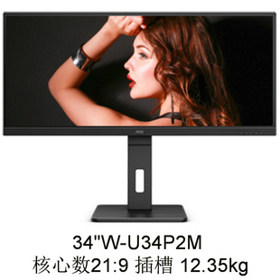 Display (1) U34P2M 34 "inch VA technology bargaining and invoicing