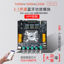 HT21-3G低音炮蓝牙数字功放模块2.1声道调重高低音调超重低音炮