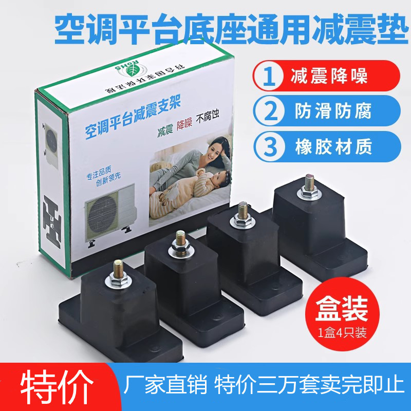 Free Shipping Air Conditioner Outdoor Unit Shock Absorbing Pad Central Air Conditioner Outdoor Unit Base Foot Rubber Pad Shockproof and Noise Reduction Universal