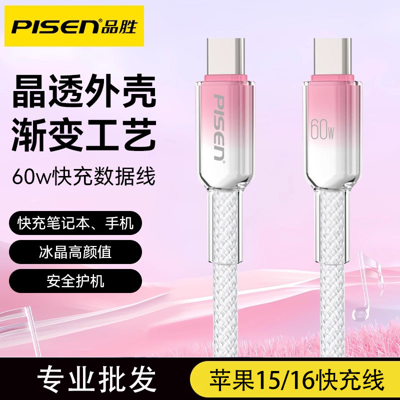 Pinsheng Is Suitable for Apple 15 Iphone16 Charger Cable Dual Typec Data Cable Pd Fast Charging Head Android Ctoc