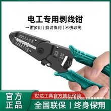 工厂直销厂家子绝缘鹰嘴鸭嘴剥皮拨线钳电工剪刀扒皮剥线钳钳线电
