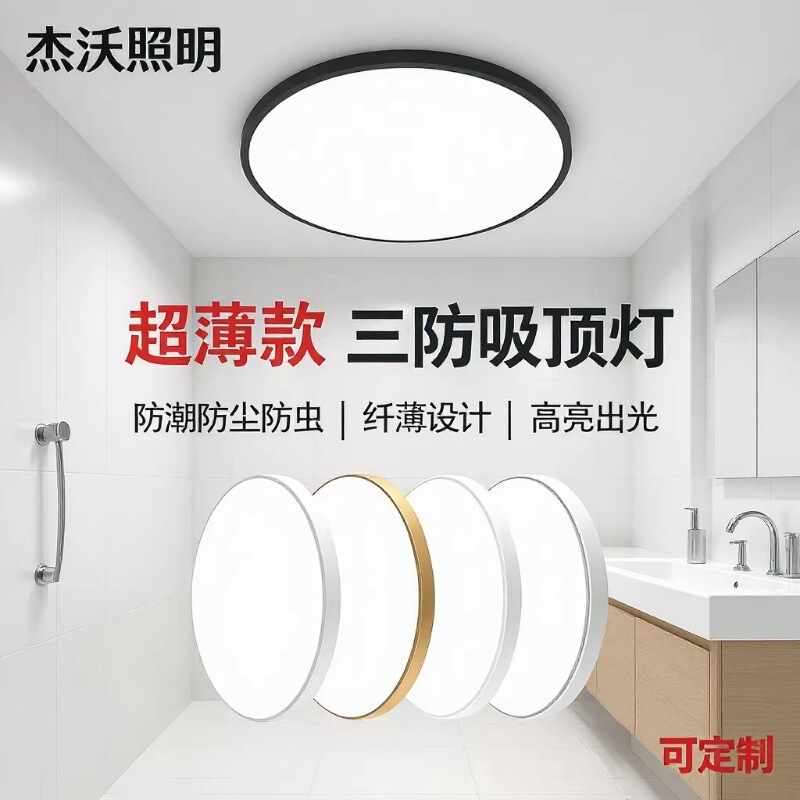 Cross-Border Exclusive Supply of Led Ceiling Lights, Bedroom Lights, Simple Home-Use Living Room Lights, Corridor Balcony Eye-Protection Ultra-Thin Three-Proof Lights Cross-Border Exclusive Supply of Led Ceiling Lights, Bedroom Lights, Simple Home-Use Living Room Lights, Corridor Balcony Eye-Protection Ultra-Thin Three-Proof Lights