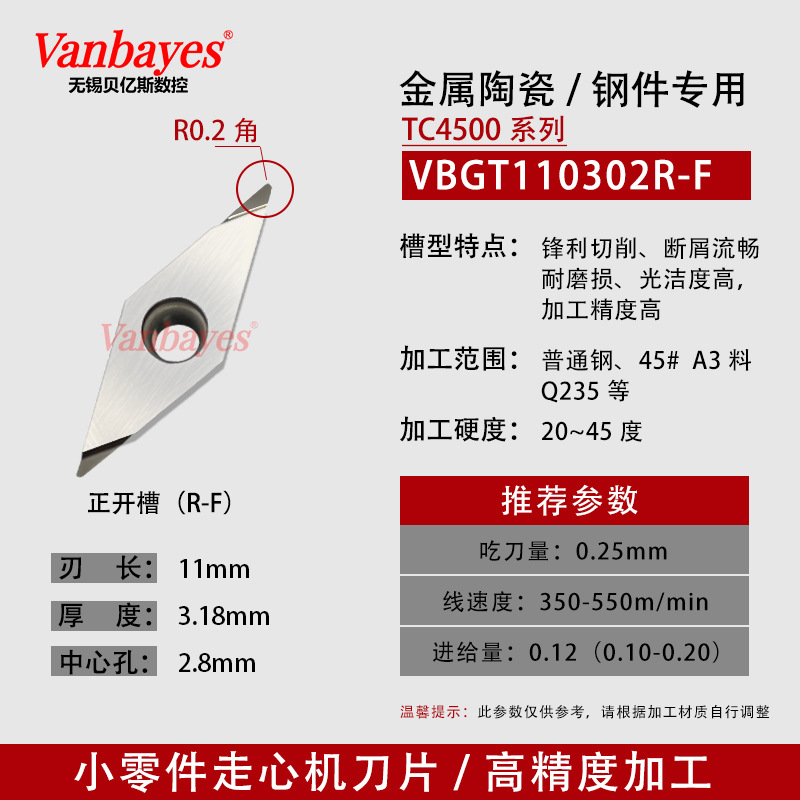 10개입) VBGT110302R-F 수입 세라믹 R0.2 정방향 절삭 인서트