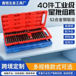 定制40件套星批组套汽修工具旋具批头内六角星批组套手动批头套装