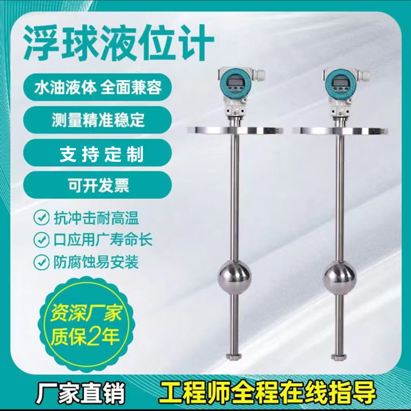 贸诚仪表 防腐浮球液位计 耐高温液位变送器 防爆 带远传PP材质