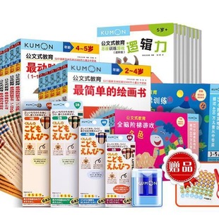 ����ʽ�����׃���̕�kumon��ͯ�ֹ���2-3-4-5-6�q���ε��B����