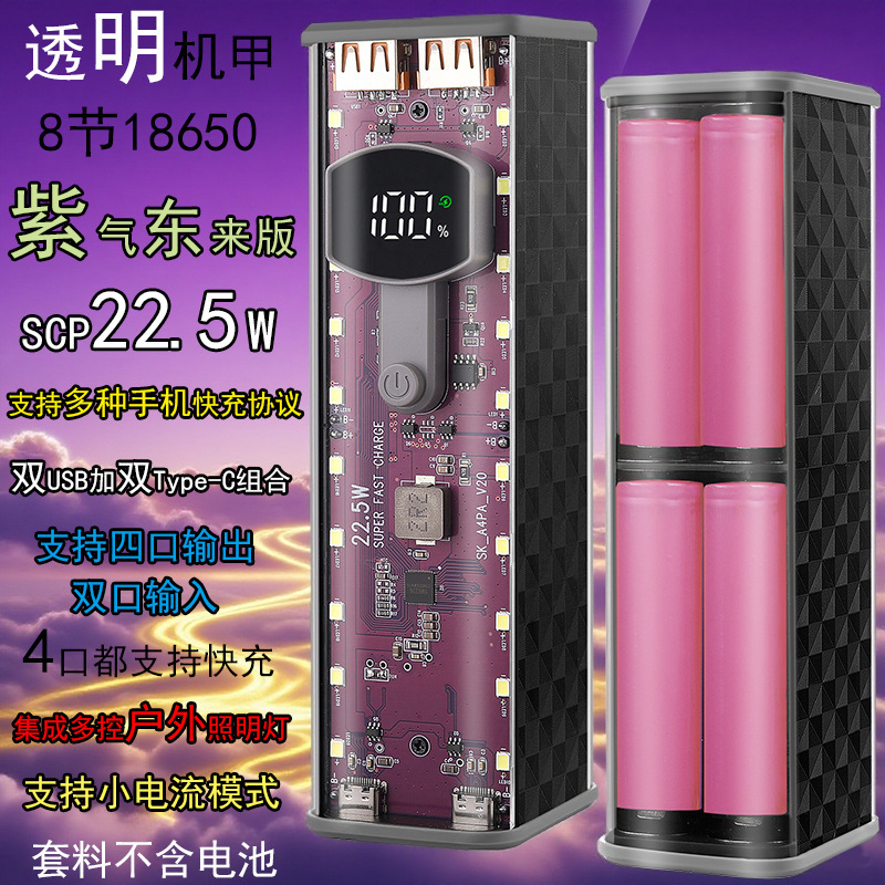 8 セル 18650 バッテリーボックスモバイル電源カバー pd45w 超高速充電フラッシュ電源銀行透明メカシェル|undefined