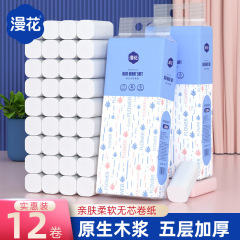 漫花無芯ロール紙700gセット12巻トイレットペーパー家庭用厚手5層トイレットペーパーメーカー直販