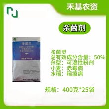 广信50%多菌灵可湿性粉剂