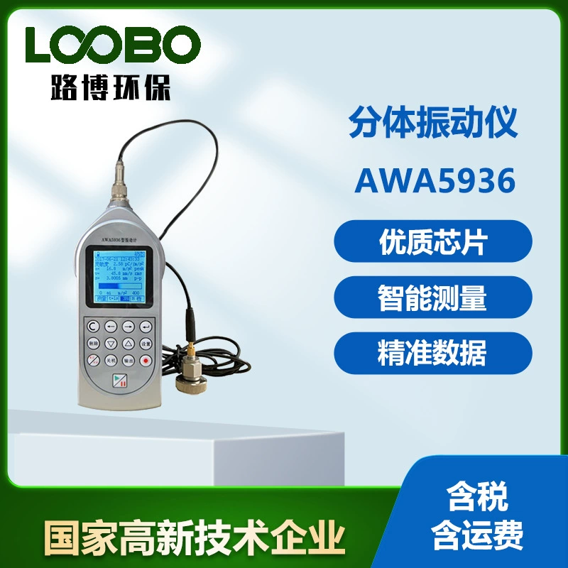 Вибратор AWA5936 Механический интеграл Вибрации Средние ручные вибрационные датчики скорости