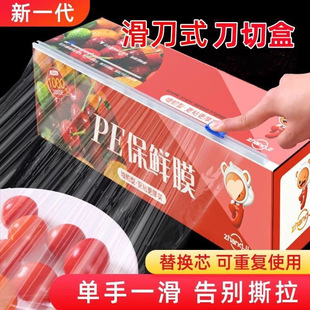 Large Roll of Cling Film Sliding Knife Cutter Household High Temperature Resistant Kitchen Point-Break Commercial Pe Economical Packaging