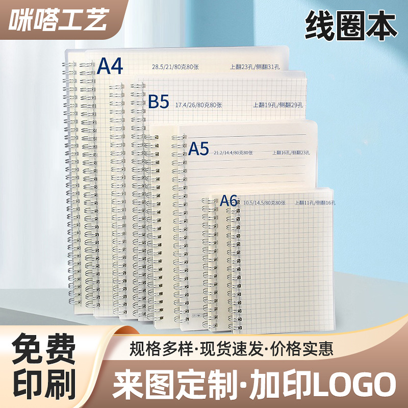 线圈本笔记本pp线圈记事本b5横线方格日记本手帐上翻活页本便携