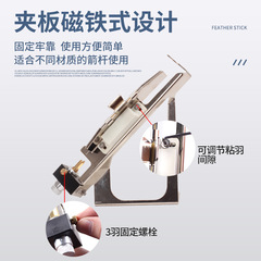 LJ粘羽器 可調節金屬粘羽器 膠羽真羽通用 材射箭箭支DIY工具