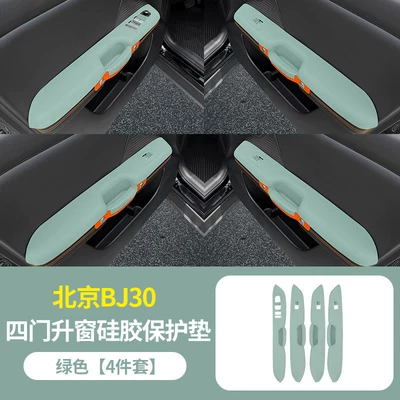 Anti-slip mat – BJ30 lower silicone storage box - four-door-window-lifting-silicone-pad-green-version-beijing-bj30
