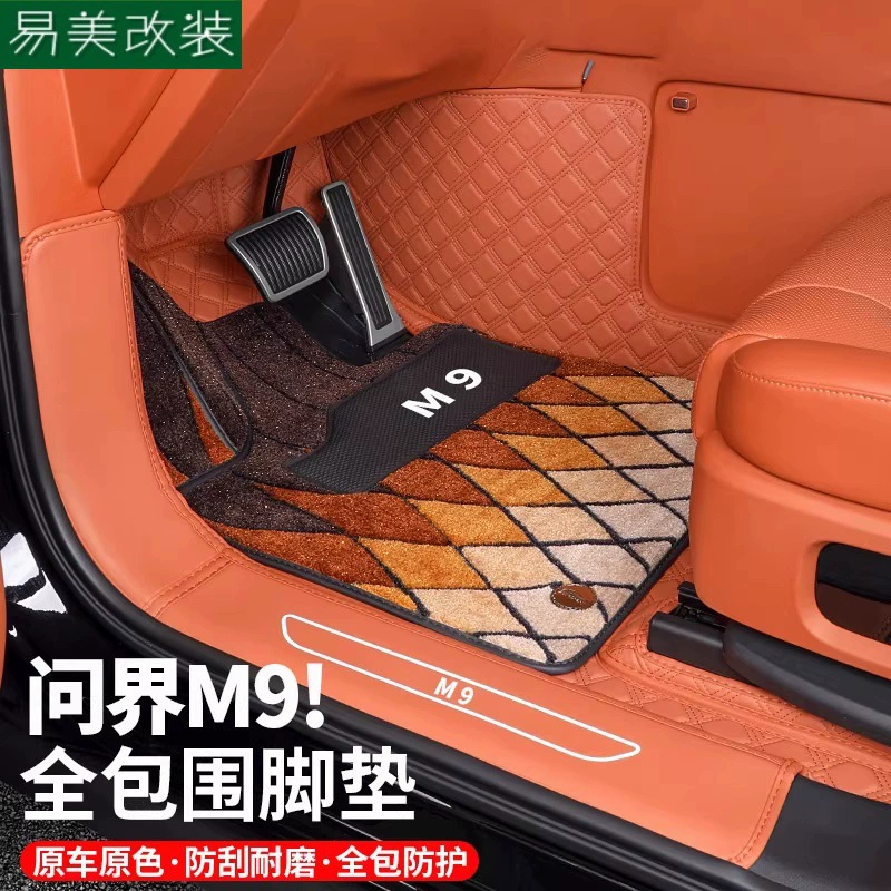 Применимо для Huawei AITO M9 двухслойные полностью окруженные кожаные ножные коврики