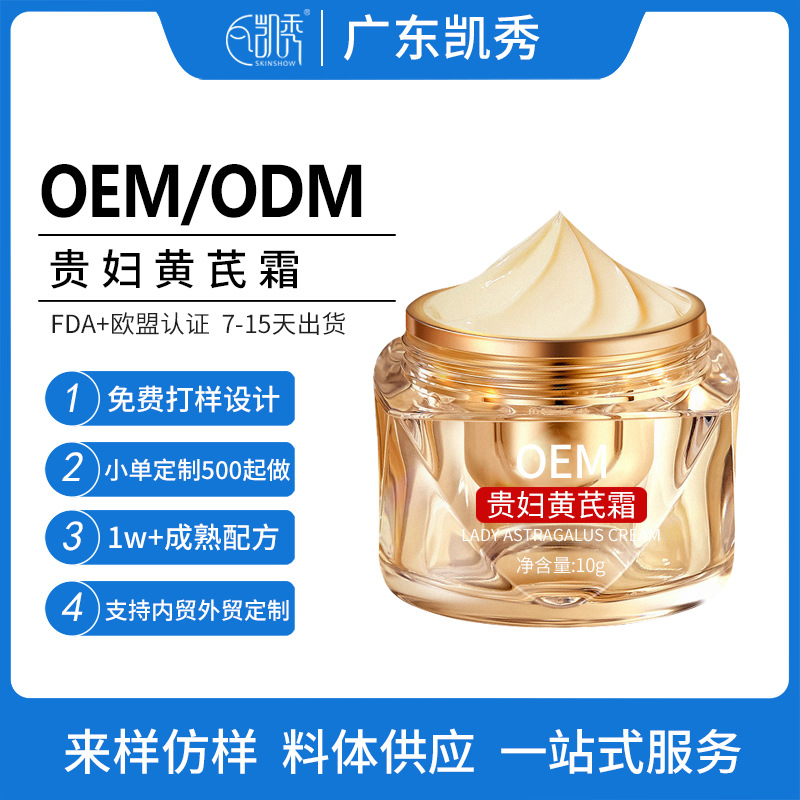Procesamiento alternativo de astrágalo personalizado mejora la crema de piel oscura y brillante, estiramiento firme, crema antienvejecimiento, OEM