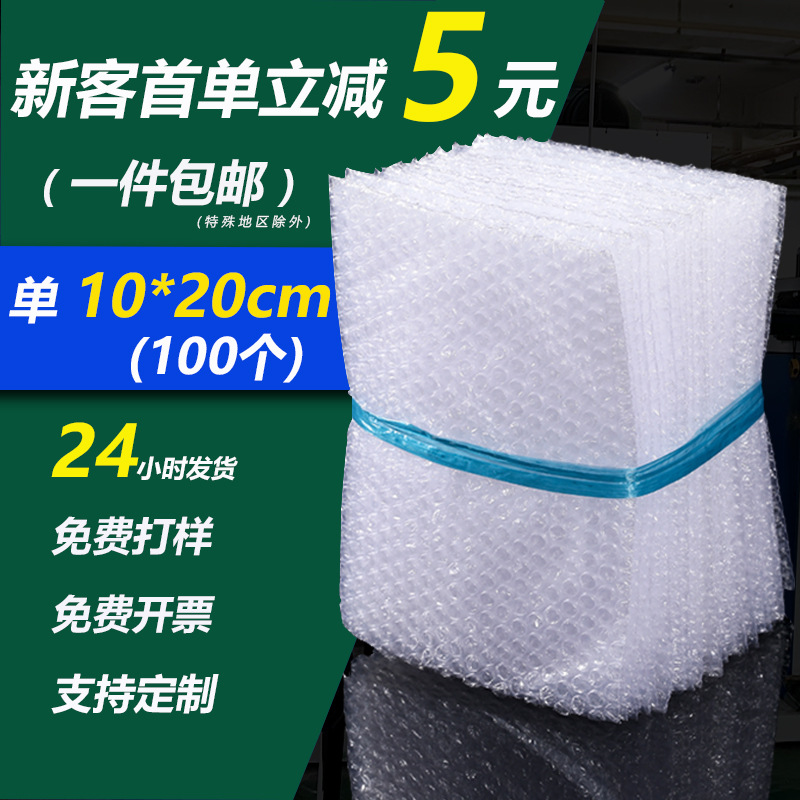 10x20cm100个透明气泡袋包装泡沫袋泡泡气泡膜袋批发防潮小气泡
