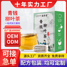 青钱柳叶茶养生调理茶花茶牛蒡根决明子袋泡茶抖快直播批发可代发