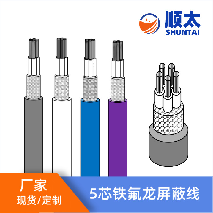 20262美标12 14 16 18 20 22 24 26 28#5芯铁氟龙绝缘屏蔽护套线