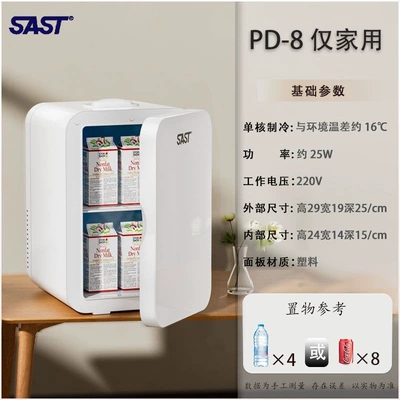 SAST mini refrigerator for cooling small cosmetics, suitable for single-person dormitory, home use, refrigeration and preservation appliance, car-mounted cooling and heating box (Soyuducular) - pd-8white-modelfor-home-use-only