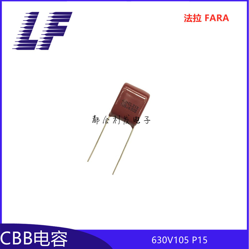 CBB电容 630V105 1UF P15 CL21 厦门法拉FARA 薄膜电容质优