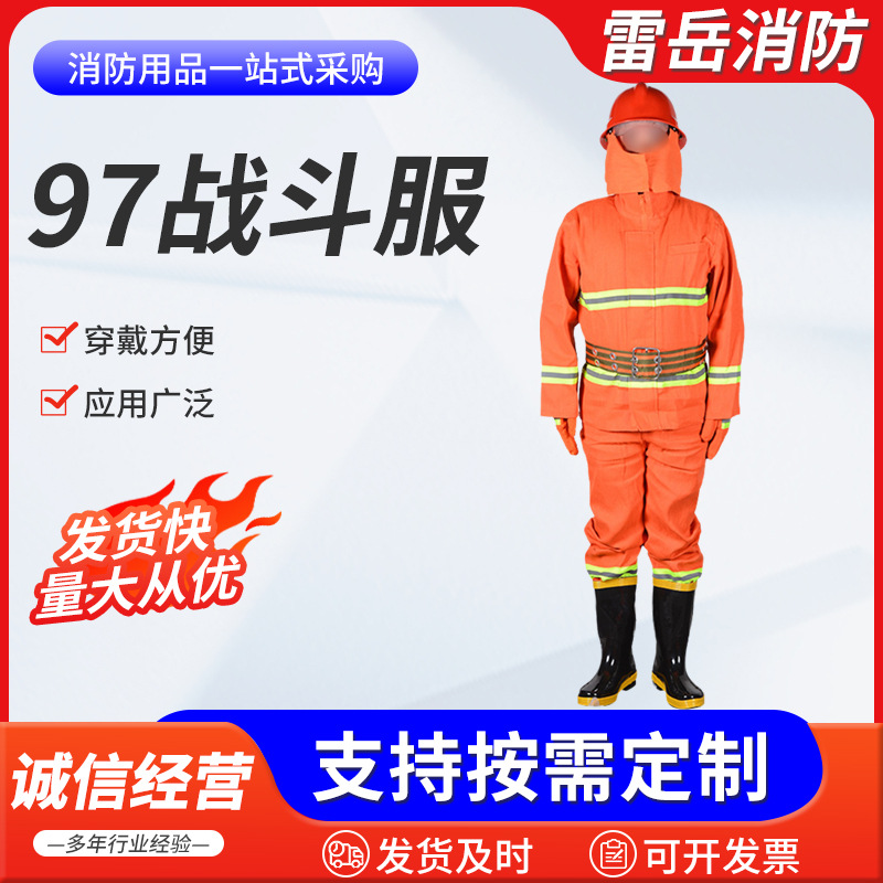 供应97型消防服 阻燃防护服防火服作训服 消防服五件套批发