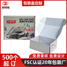 跨境飞机盒定制产品外包装设计行车记录仪包装盒u盘包装彩盒订制
