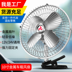 車載ファン車用24v大型トラック12v小型車内冷房強力大風力自動車扇風機夏