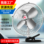 车载风扇车用24v大货车12V小型车内制冷强力大风力汽车电风扇夏季