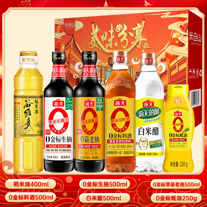 海天调料礼盒酱油套装年货节礼品组合工厂员工福利礼物厨房调味料|undefined