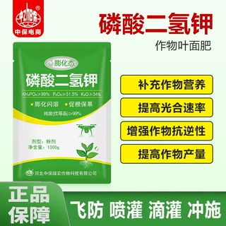 膨化闪溶磷酸二氢钾速溶水溶磷钾肥 农用园艺飞防调节植物生长