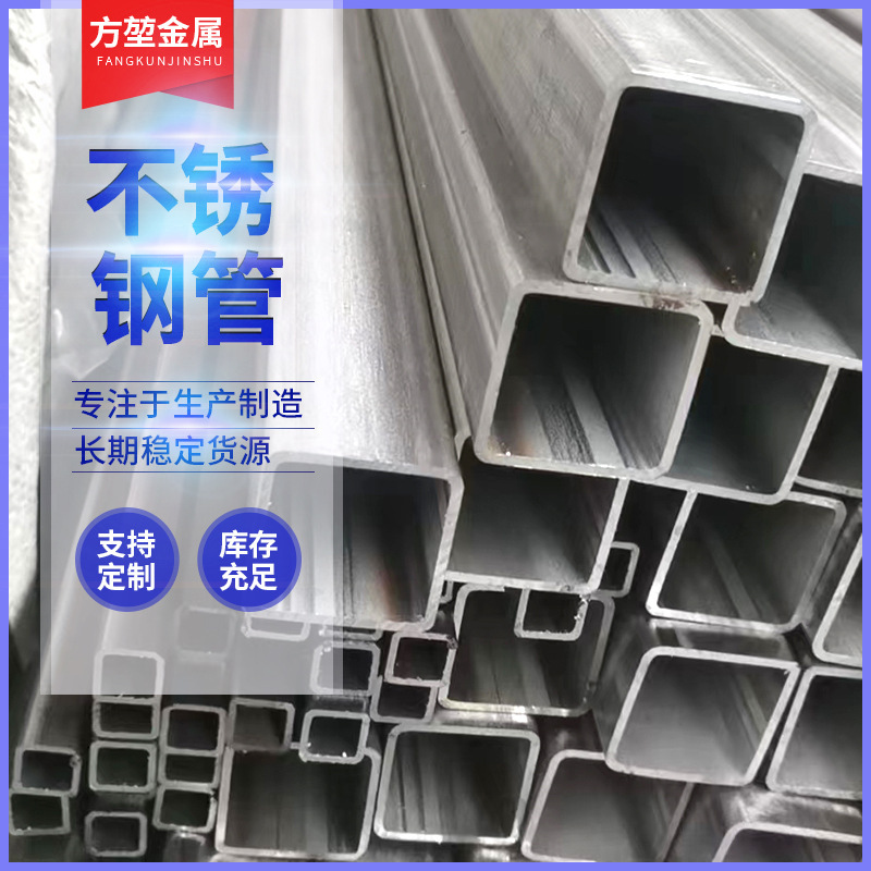 304 Stainless Steel Square Tube Rectangular Tube 201 Flat Tube 316L Industrial Tube Seamless Tube Custom-Cut Corrosion-Resistant