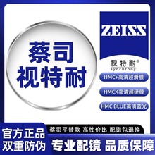 正品蔡司视特耐1.67高清防蓝光眼镜片超硬超滑膜近视散光镜片配镜