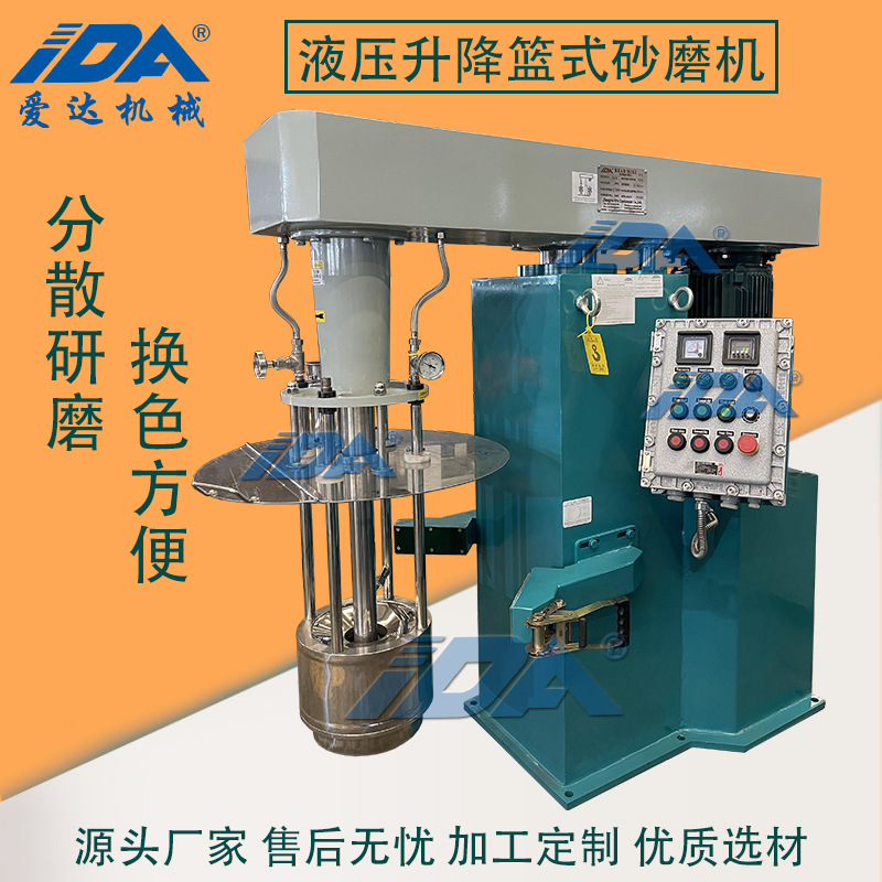 防爆型篮式砂磨机生产型水性防锈漆水性防腐蚀漆涂料篮式研磨机