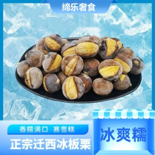 冰冻板栗粒即食甜糯开口去壳香甜100g小包装支持定制栗子一件代发