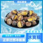 夏季冰板栗100g独立包装冷冻栗子粒即食甜糯开口即食