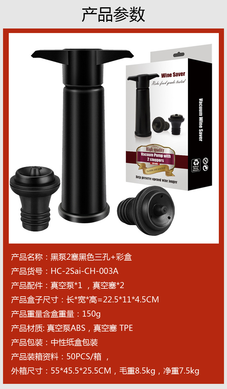 黑泵2塞黑色三孔+彩盒