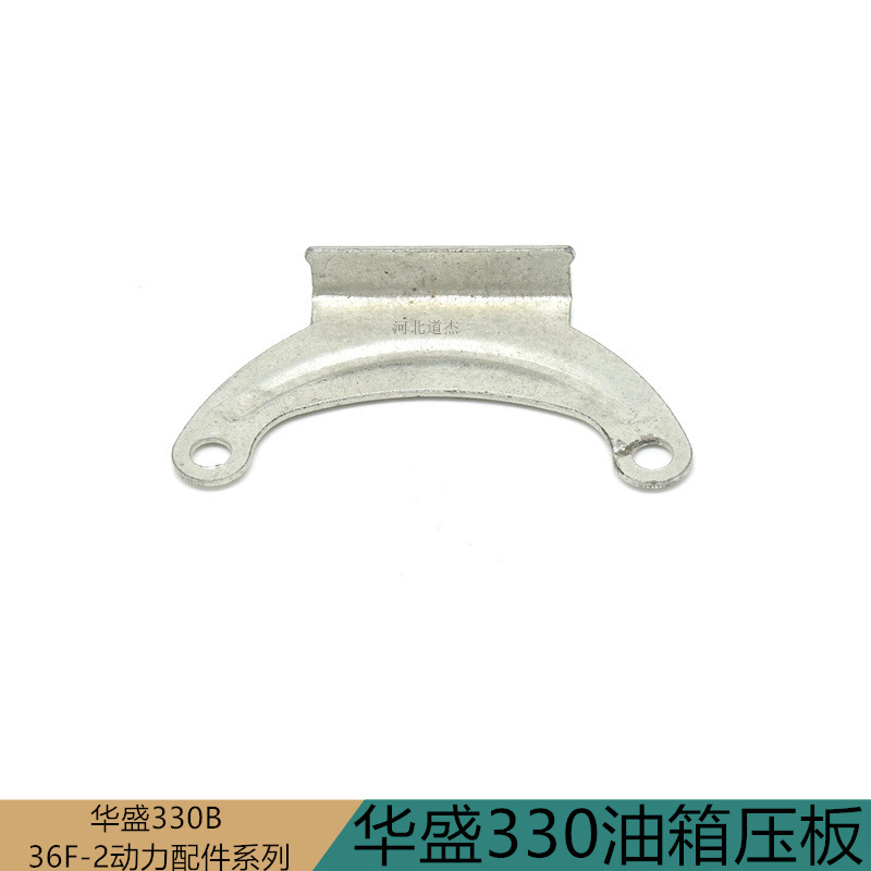 华盛三菱TL43306-25割灌打草机配件油箱启动器压板园林正品