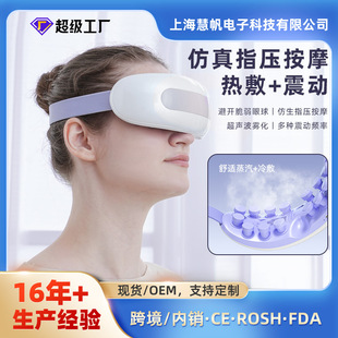 Eye Massager Intelligent Hot Compress Vibrating Steam Atomization Eye Mask Eye Massager Eye Protection Eye Soothing