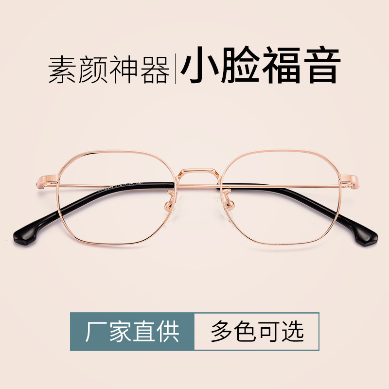 Anke small frame glasses for women, can be fitted with ultra-light pure titanium small face special high degree polygonal eyewear 003 
