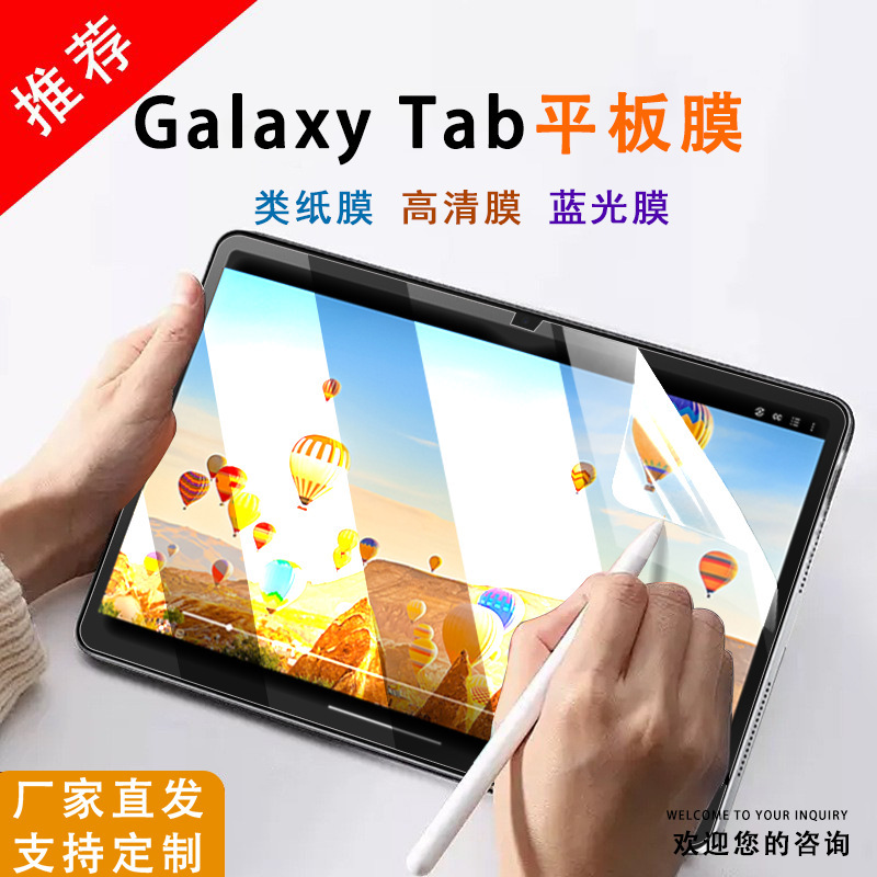 Suitable for Samsung S9 Full Screen Frosted Paper Film Explosion-Proof Film Anti-Fall Film Tablet Screen Protector Wholesale Suitable for Samsung S9 Full Screen Frosted Paper Film Explosion-Proof Film Anti-Fall Film Tablet Screen Protector Wholesale