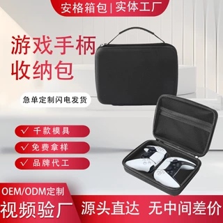 游戏手柄eva收纳包适用于PS5/XBOX手柄硬壳包无线手柄便携保护盒